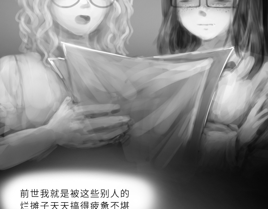 “美丽”新世界 错位的开始 第58页