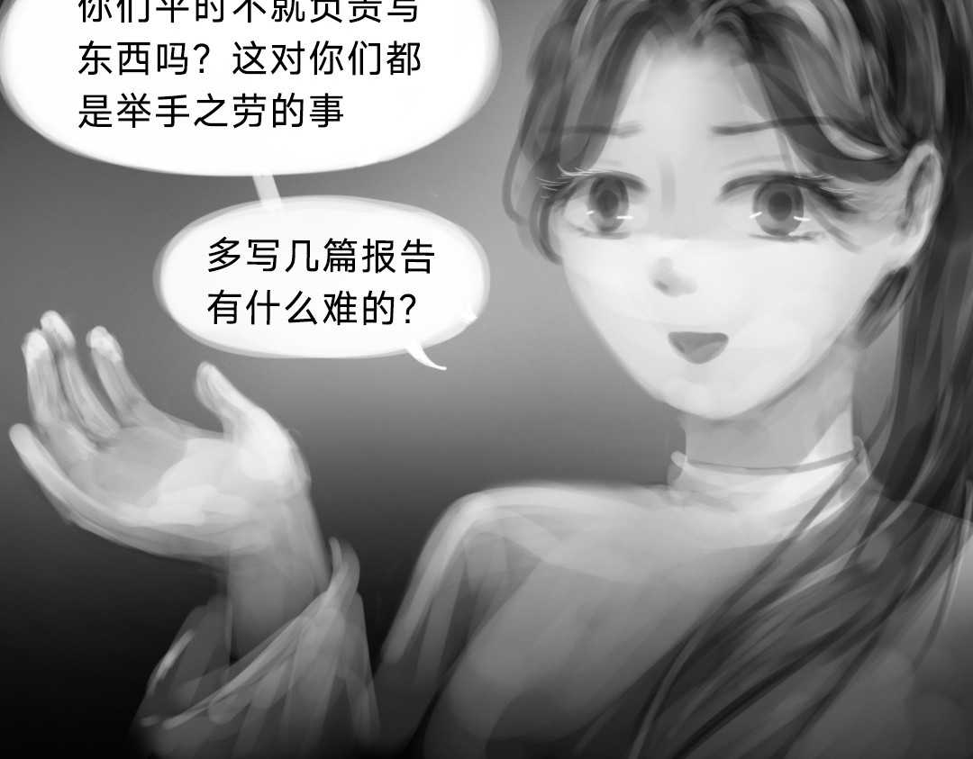 “美丽”新世界 错位的开始 第67页