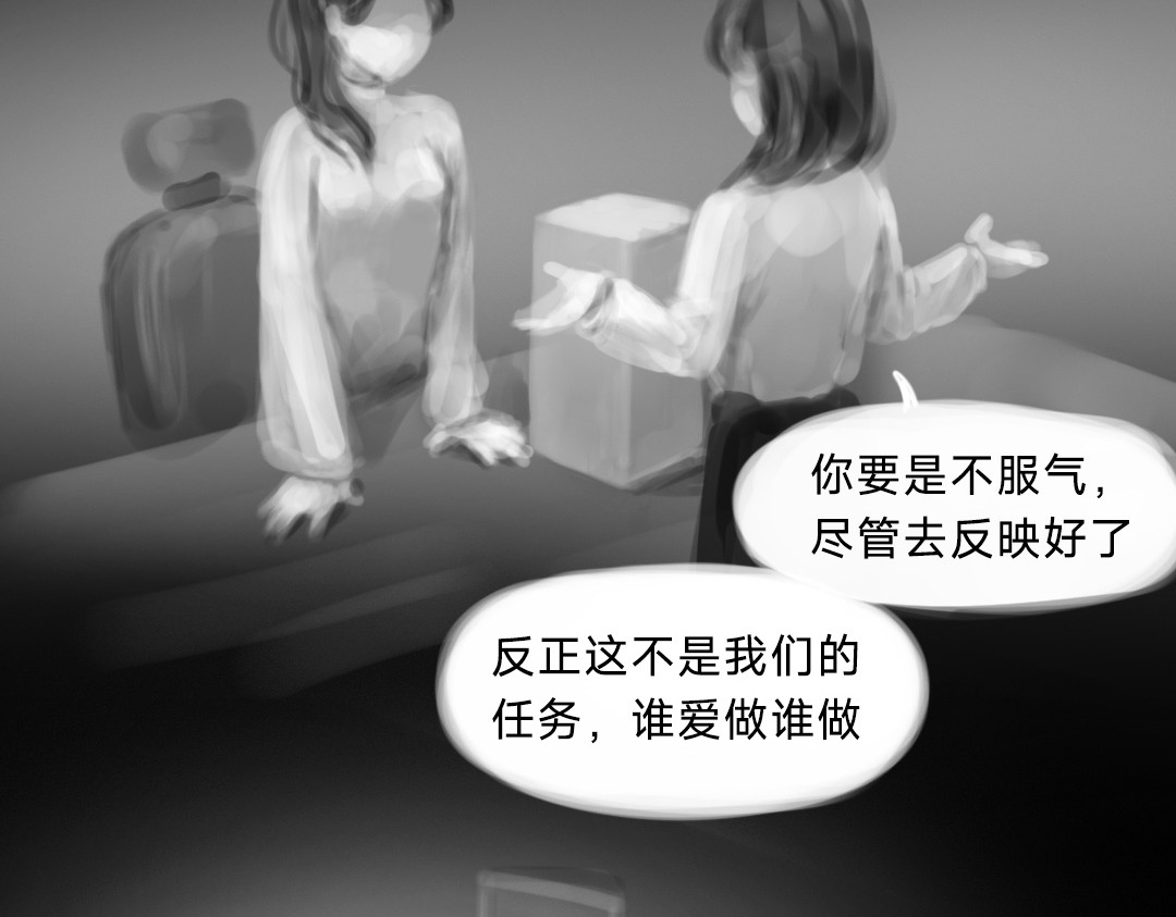 “美丽”新世界 错位的开始 第71页