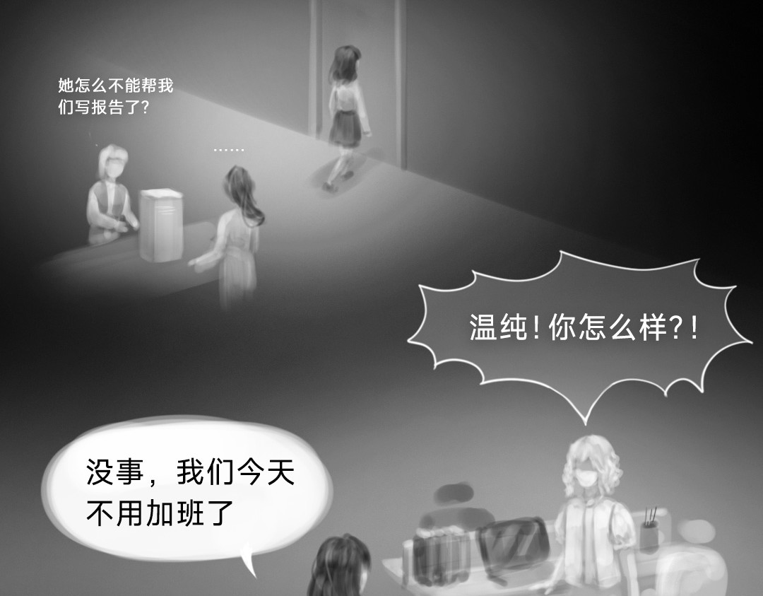 “美丽”新世界 错位的开始 第72页