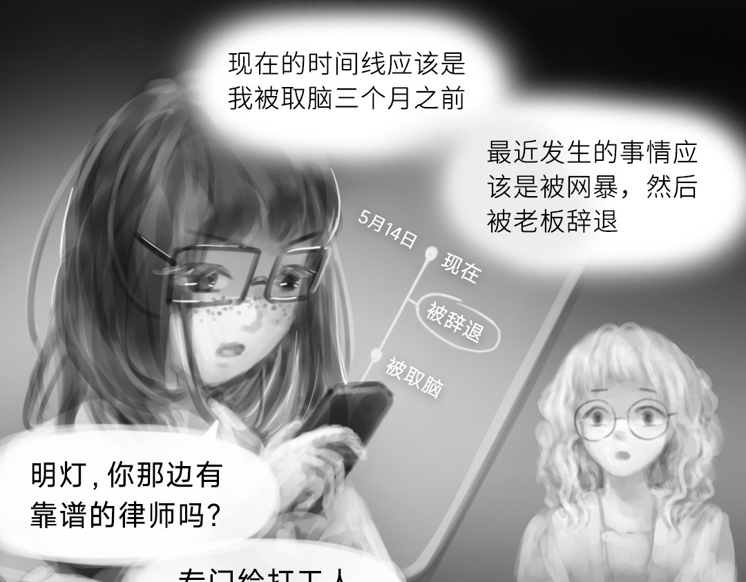 “美丽”新世界 错位的开始 第76页