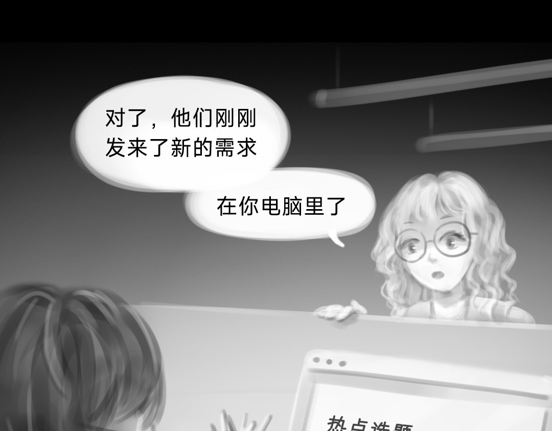 “美丽”新世界 错位的开始 第79页