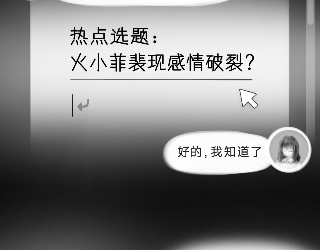 “美丽”新世界 错位的开始 第81页