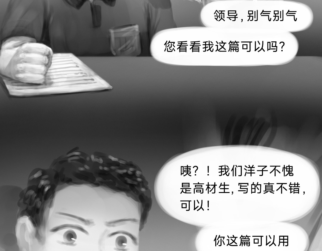 “美丽”新世界 错位的开始 第94页
