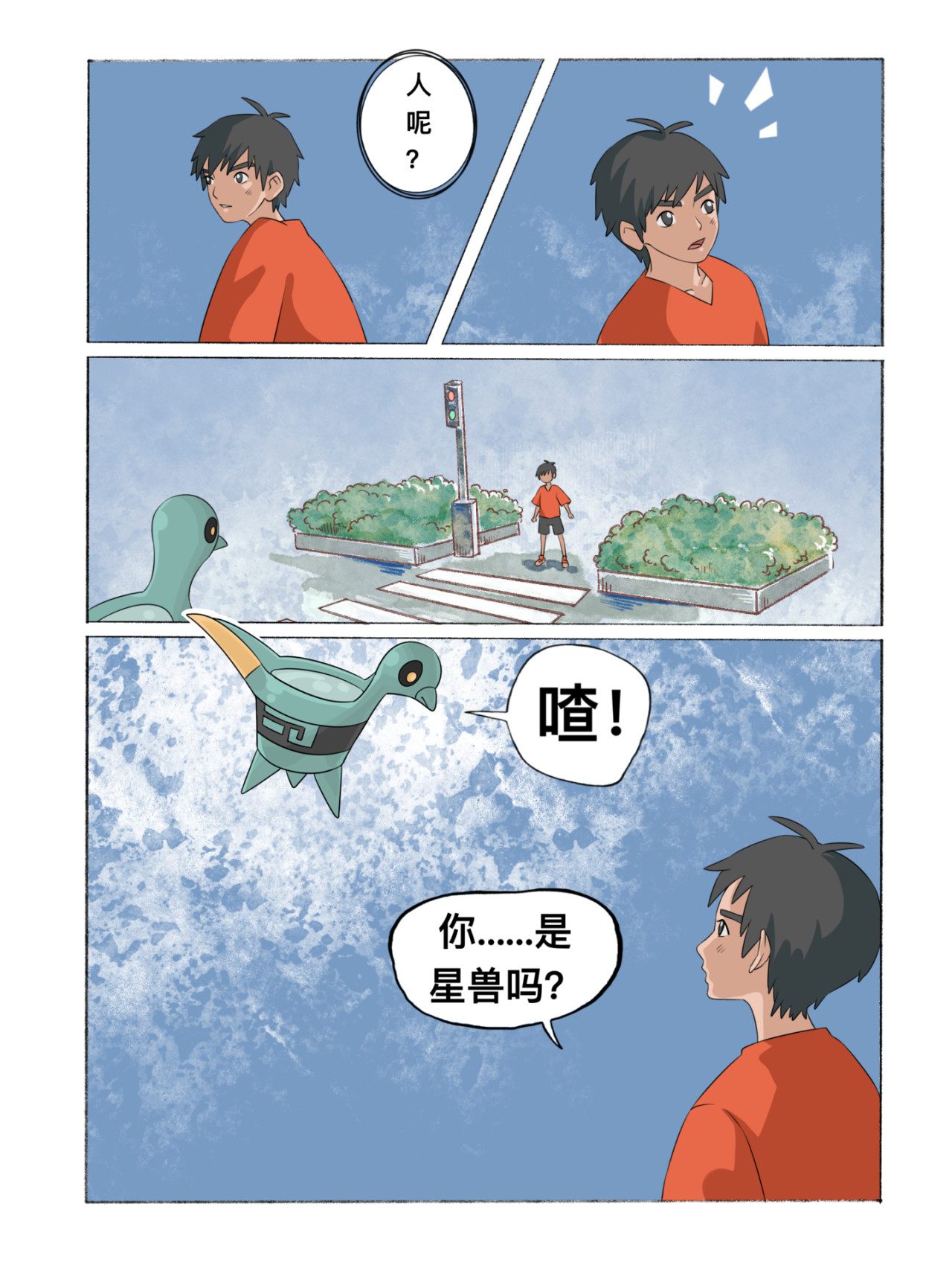 新星御兽师 第三章   爵杯鸟 第2页