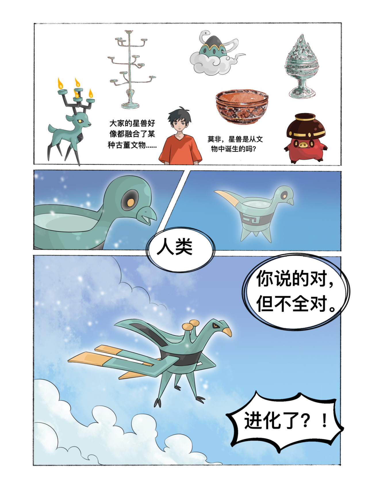新星御兽师 第三章   爵杯鸟 第4页
