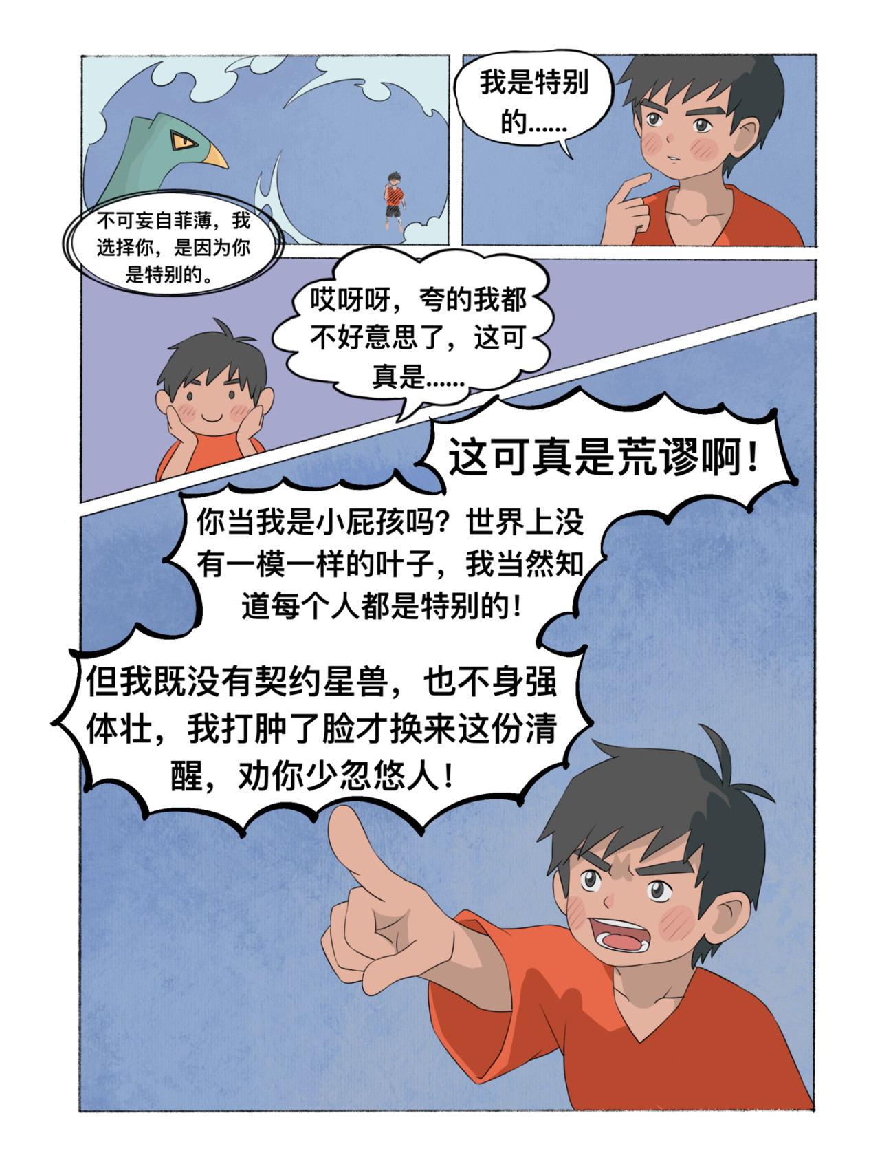 新星御兽师 第三章   爵杯鸟 第8页
