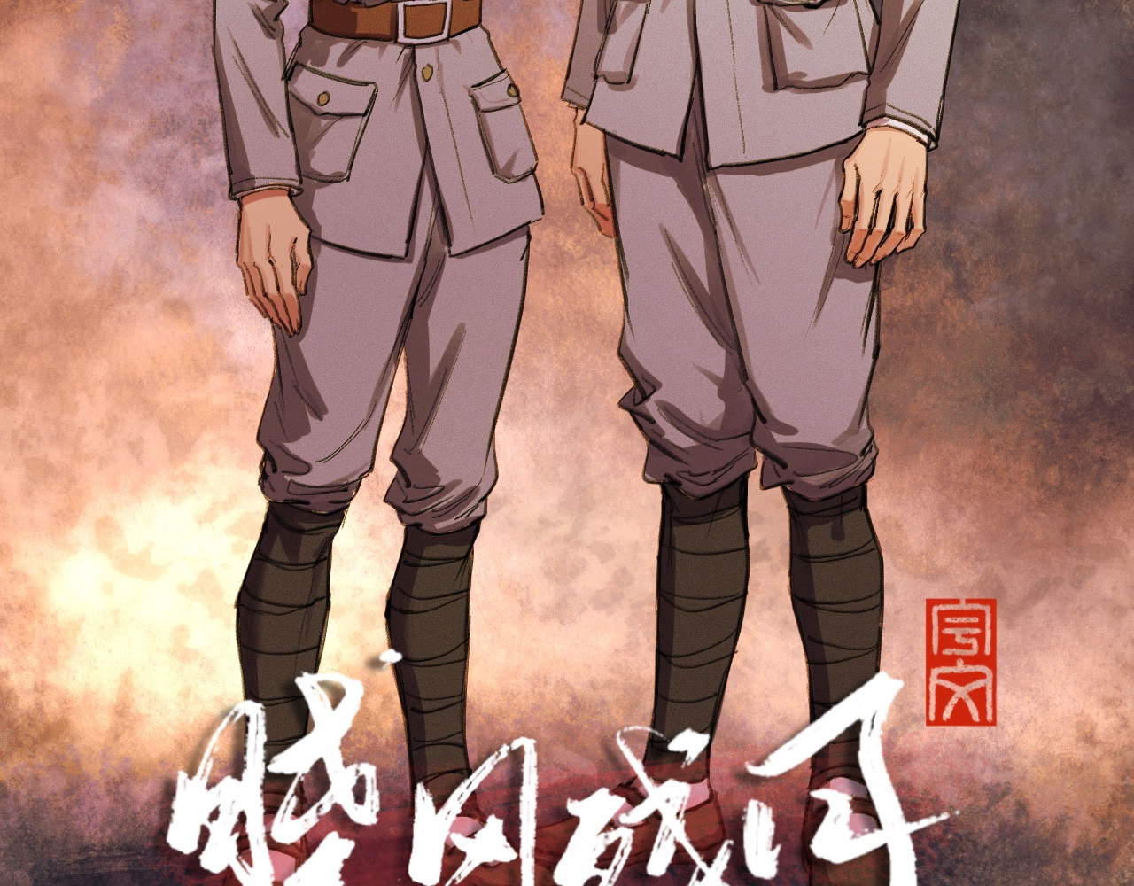晓风残月 第三话 铿锵玫瑰 第2页
