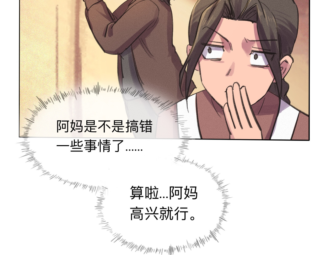 晓风残月 第三话 铿锵玫瑰 第21页