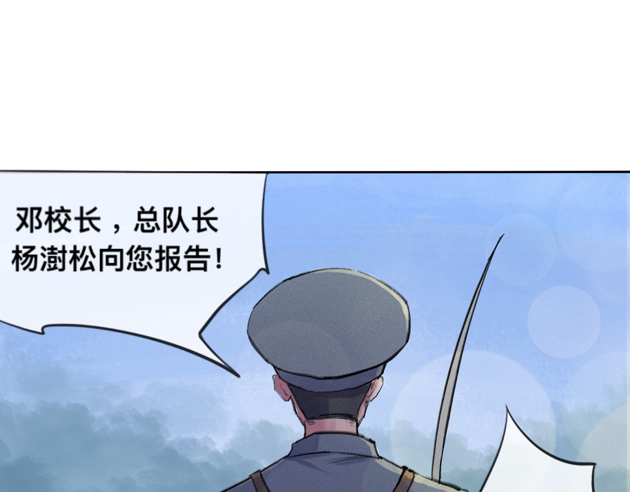 晓风残月 第三话 铿锵玫瑰 第23页