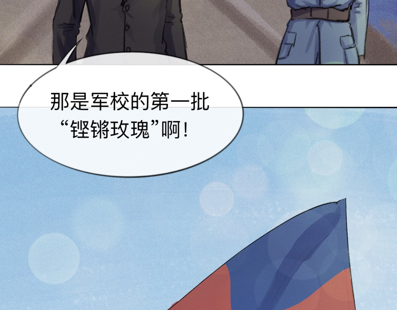 晓风残月 第三话 铿锵玫瑰 第34页