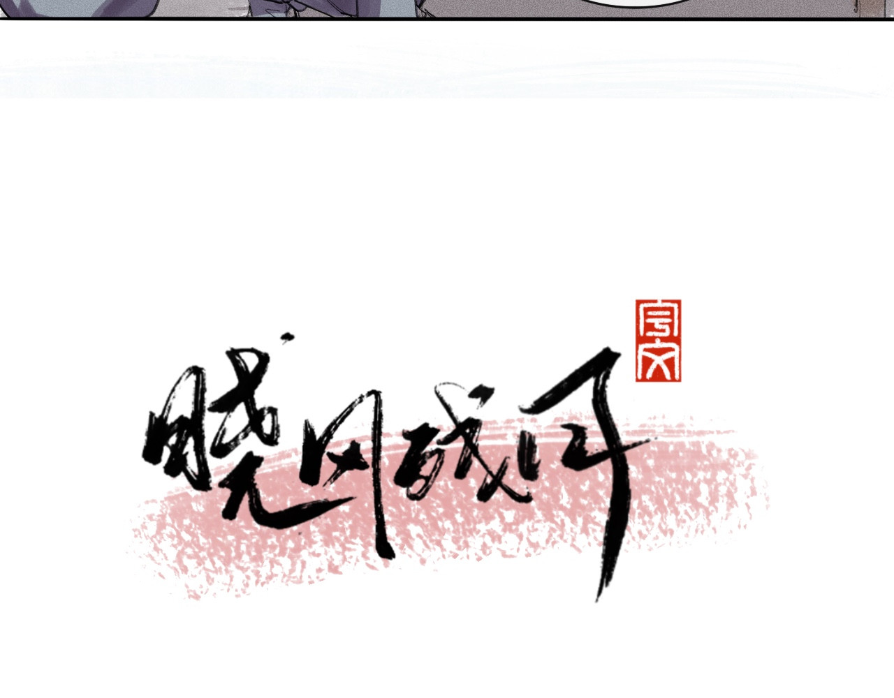 晓风残月 第三话 铿锵玫瑰 第57页