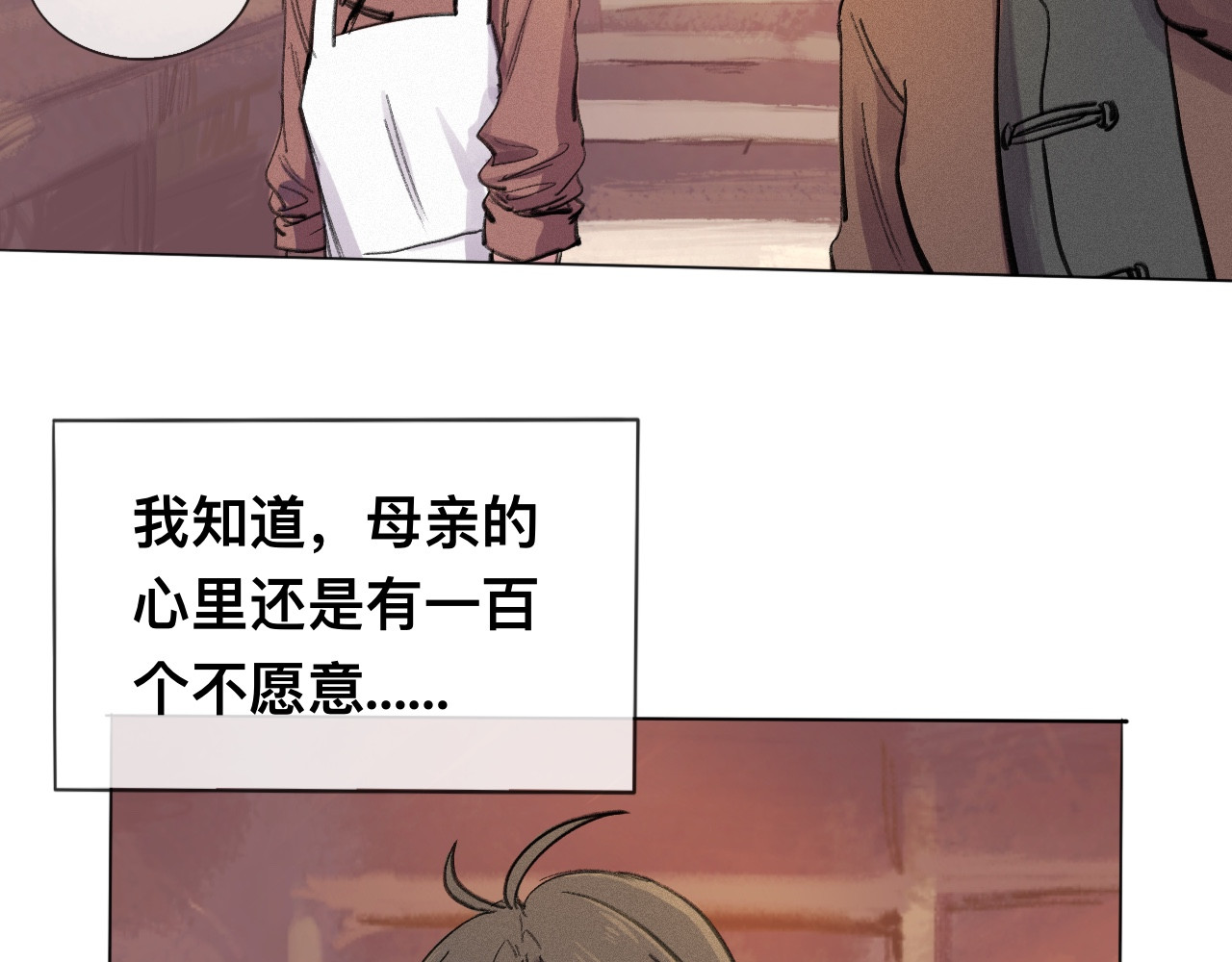 晓风残月 第三话 铿锵玫瑰 第7页