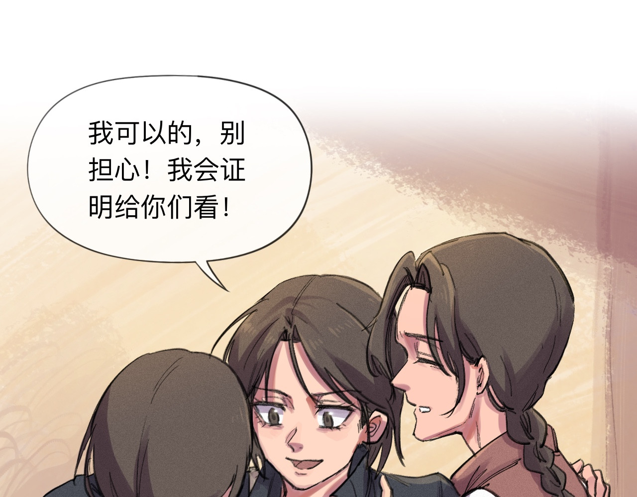 晓风残月 第三话 铿锵玫瑰 第10页