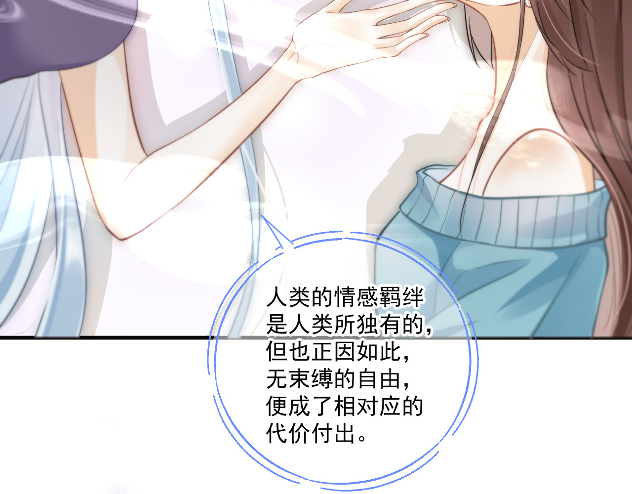 惑爱 是堕落还是重生（中） 第23页