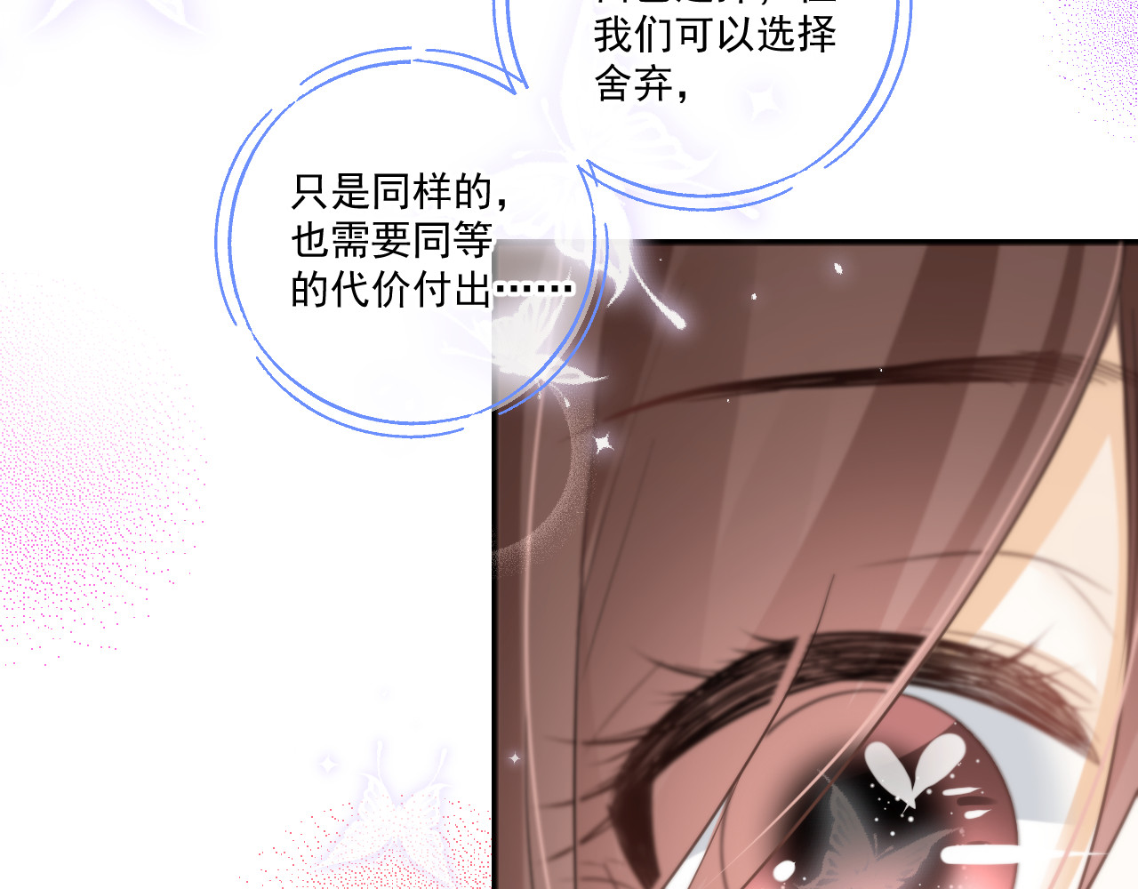 惑爱 是堕落还是重生（中） 第26页
