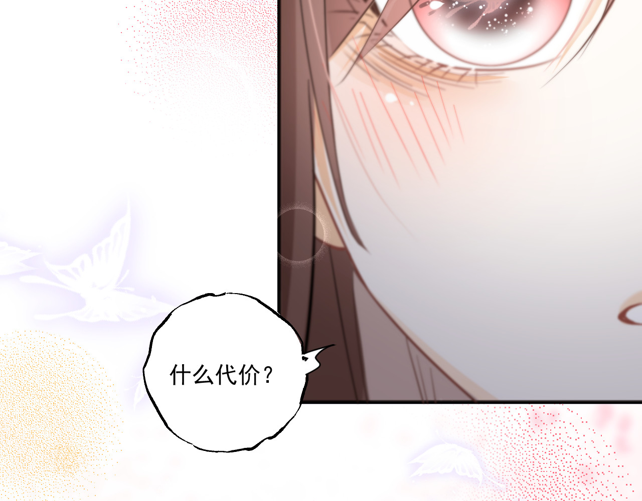 惑爱 是堕落还是重生（中） 第27页
