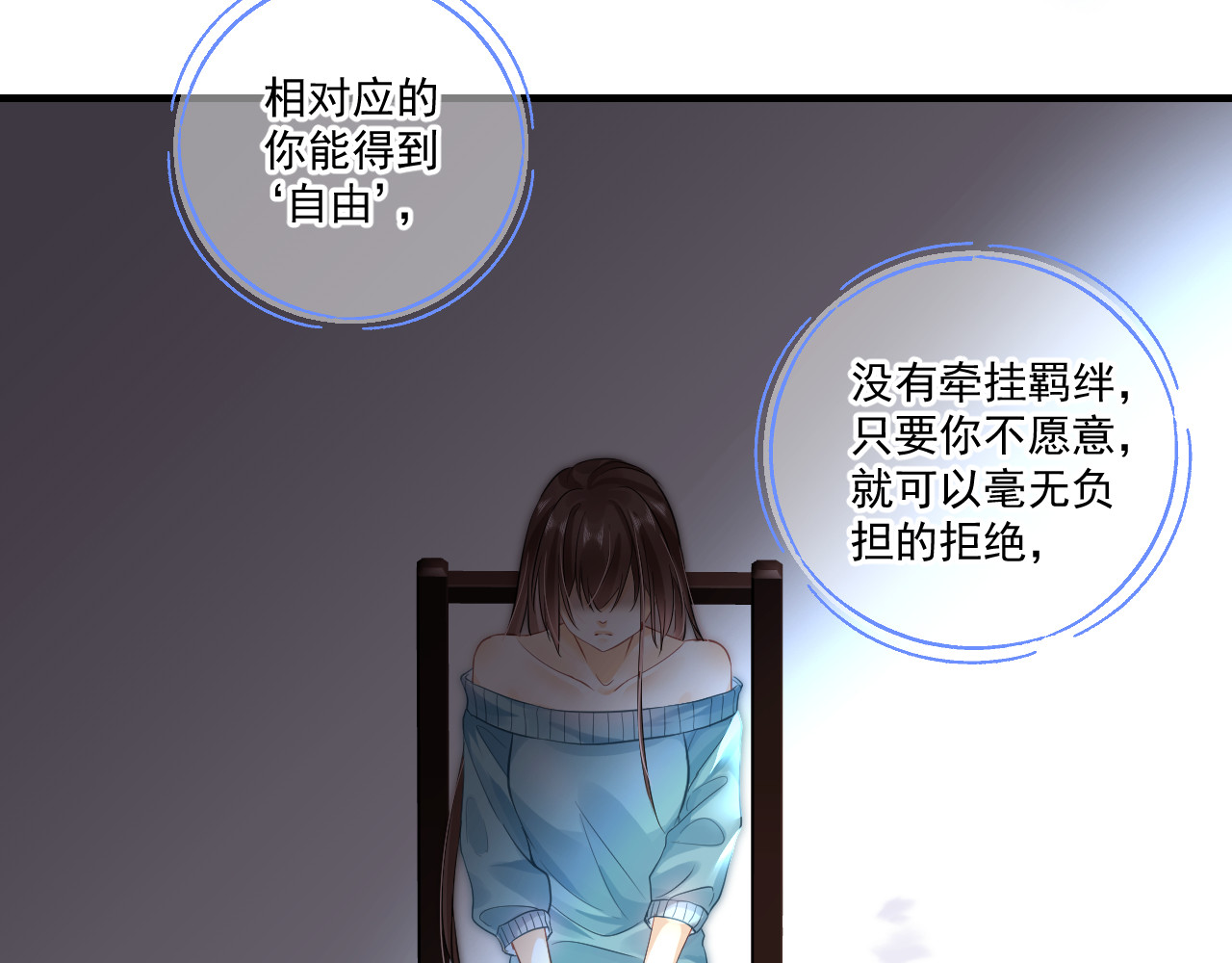 惑爱 是堕落还是重生（中） 第42页
