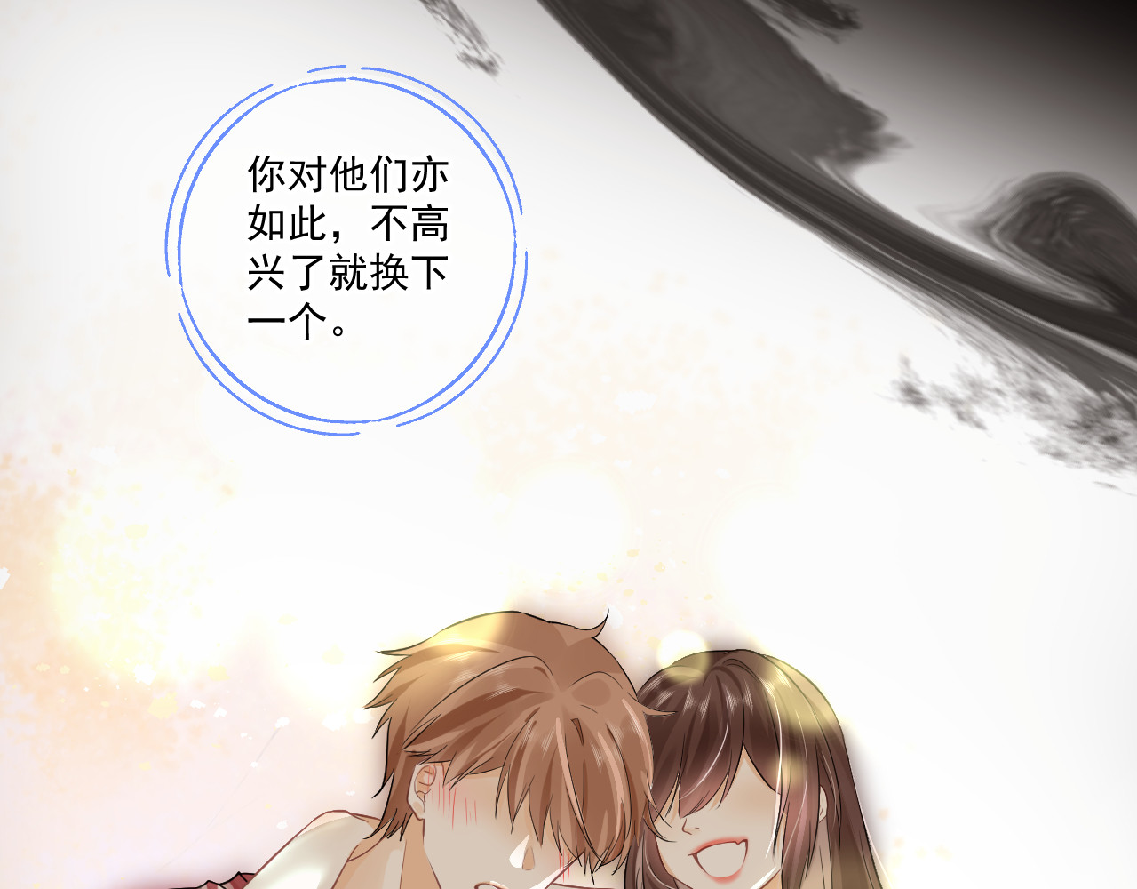 惑爱 是堕落还是重生（中） 第48页