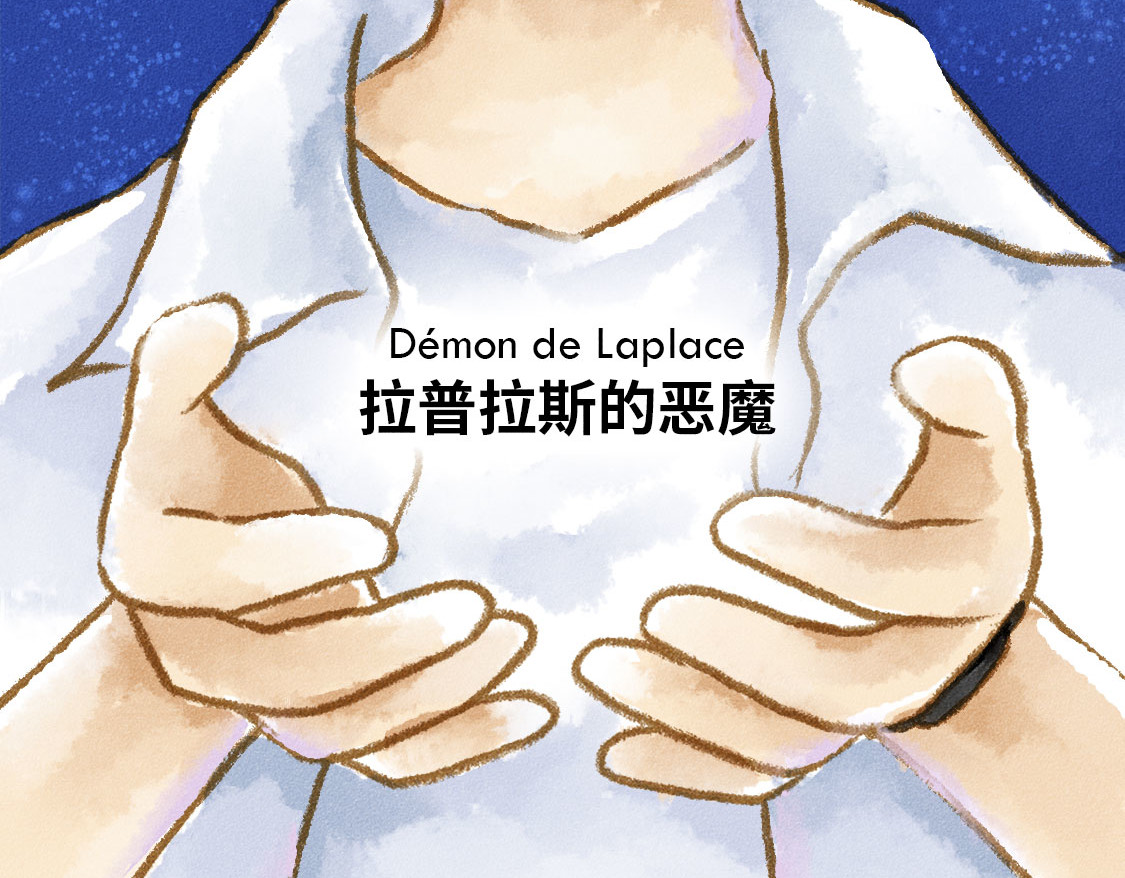 609室的拉普拉斯 第0话 Laplace 第11页