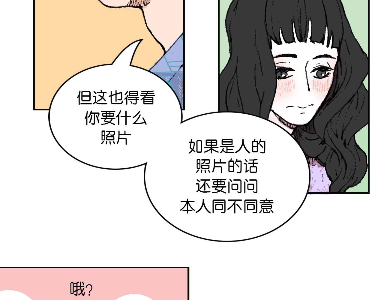 傻子 fool 第一话 朋友（二） 第13页