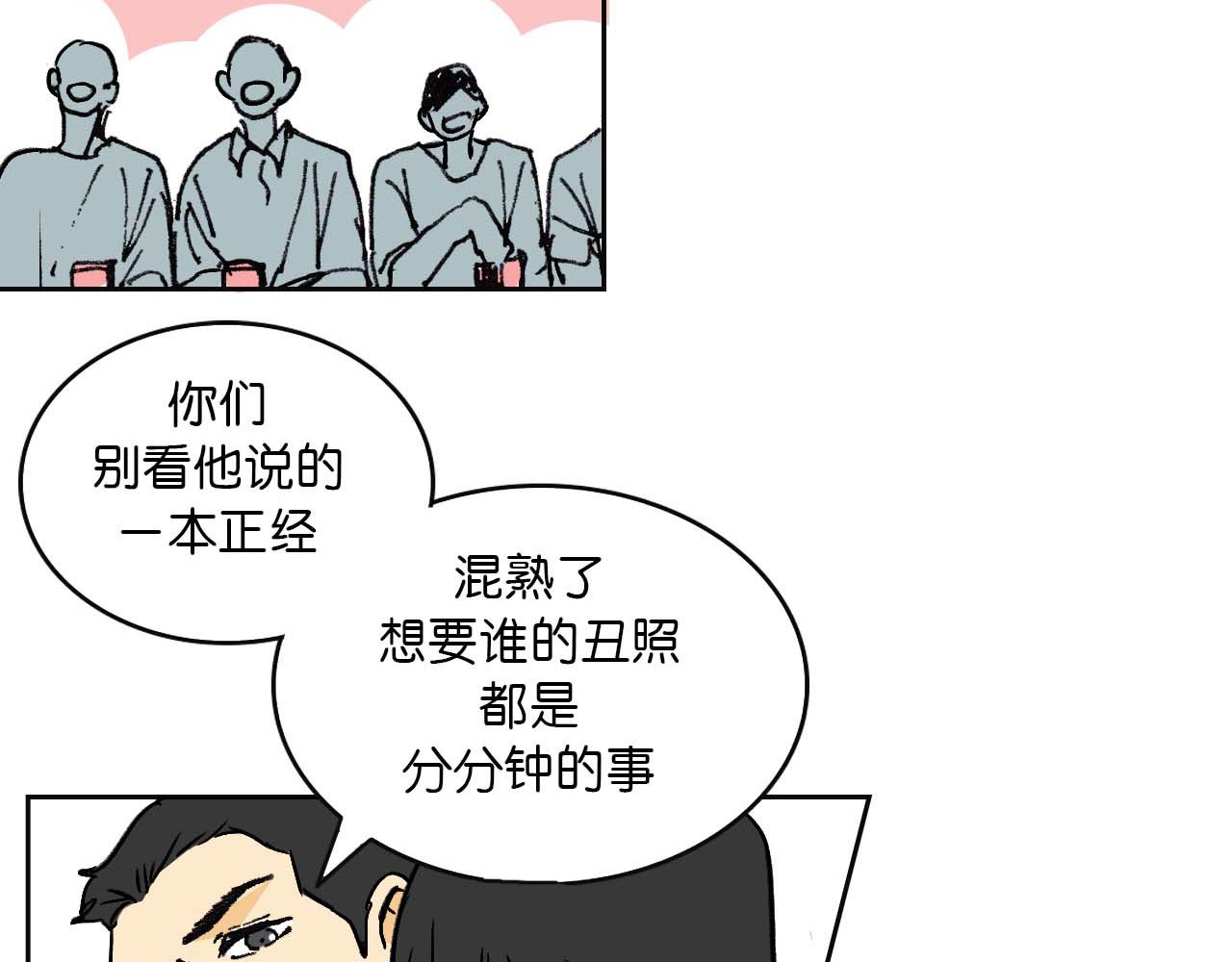 傻子 fool 第一话 朋友（二） 第14页