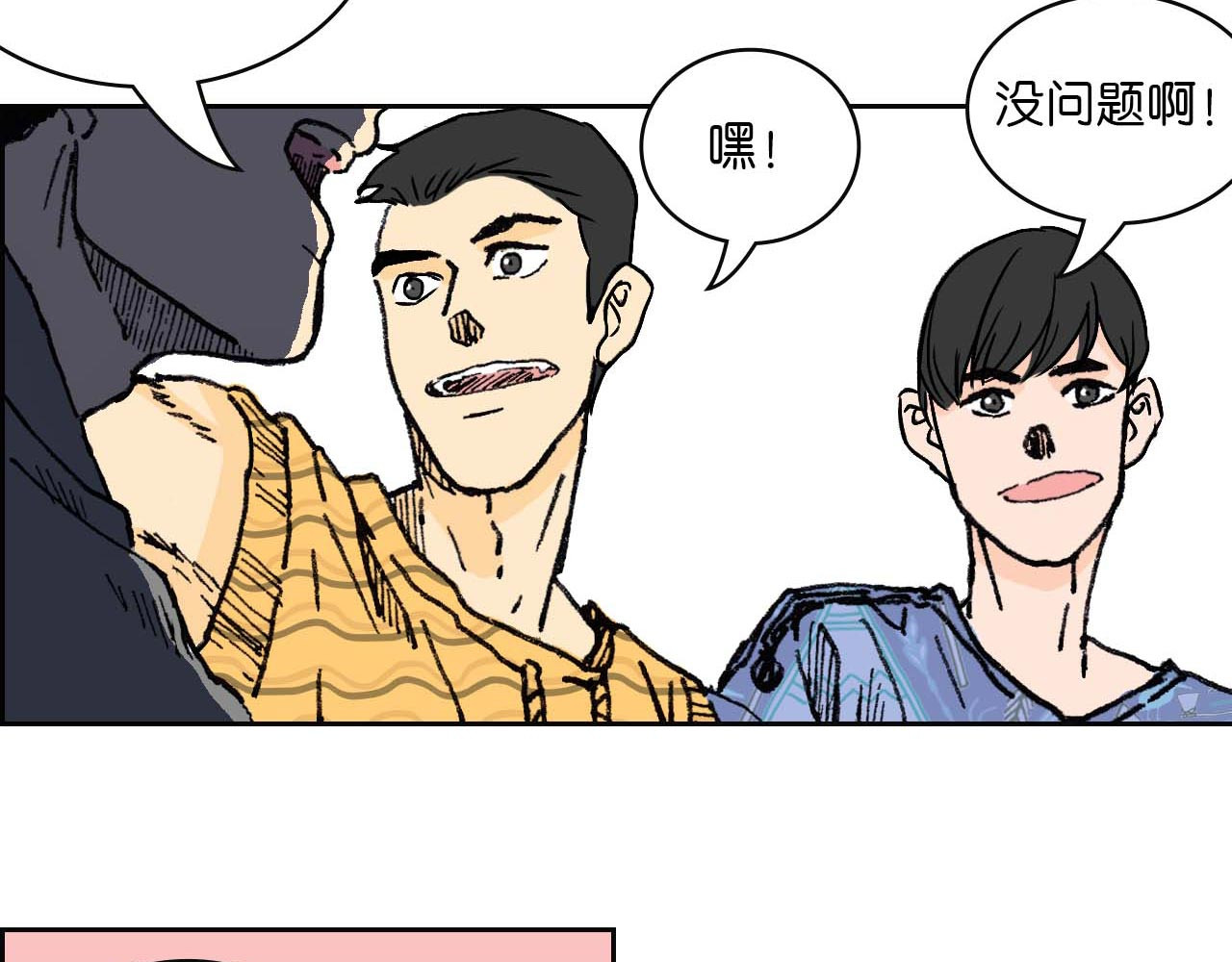 傻子 fool 第一话 朋友（二） 第21页