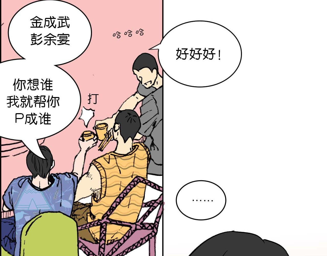 傻子 fool 第一话 朋友（二） 第22页