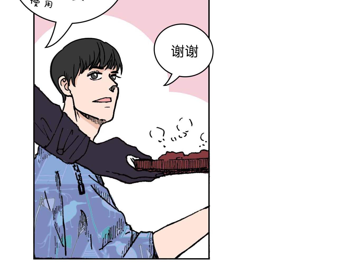傻子 fool 第一话 朋友（二） 第30页