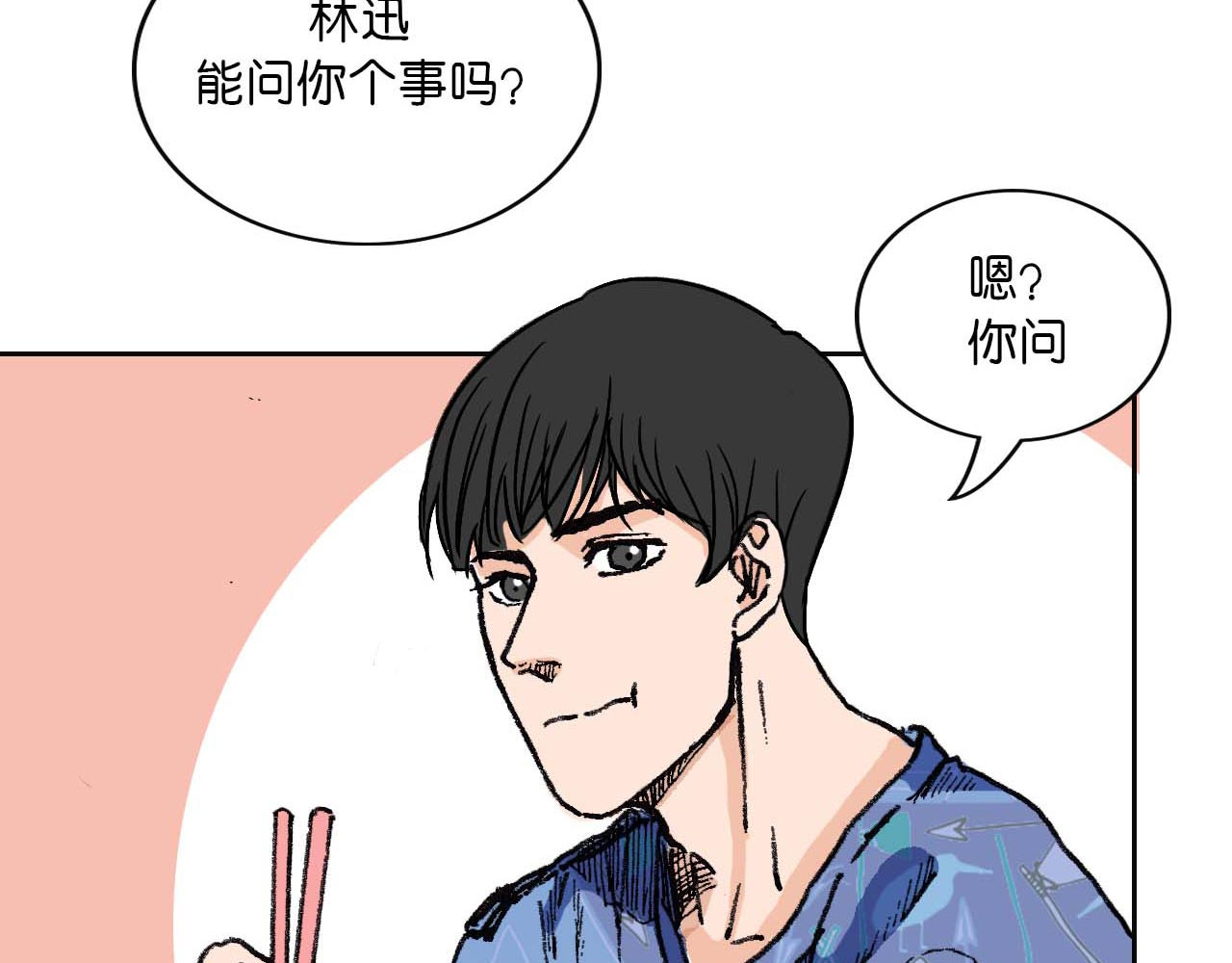 傻子 fool 第一话 朋友（二） 第9页