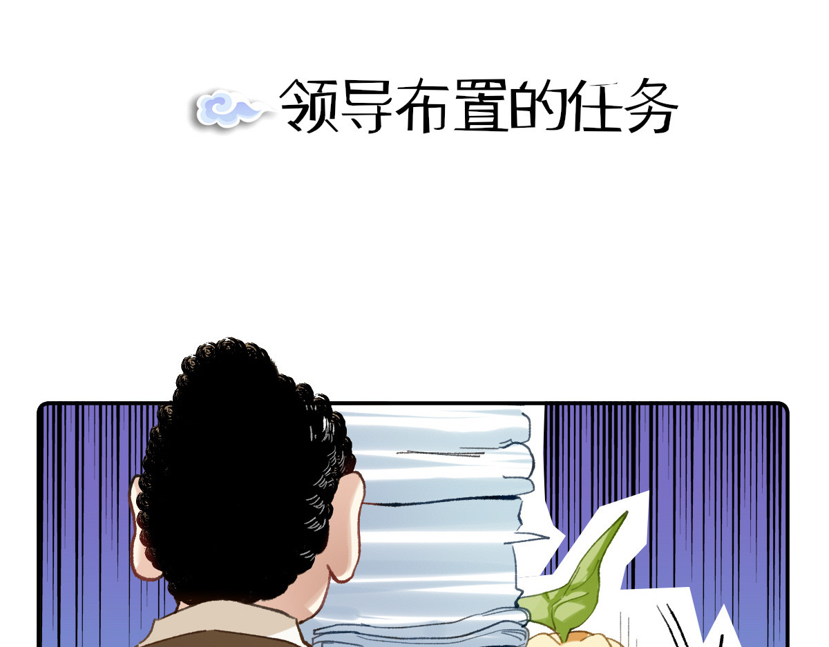 职场三分甜 002 第16页