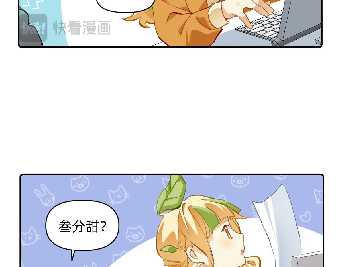 职场三分甜 002 第3页