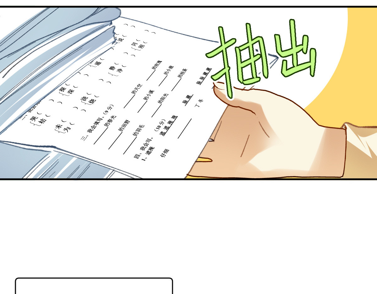 职场三分甜 002 第22页