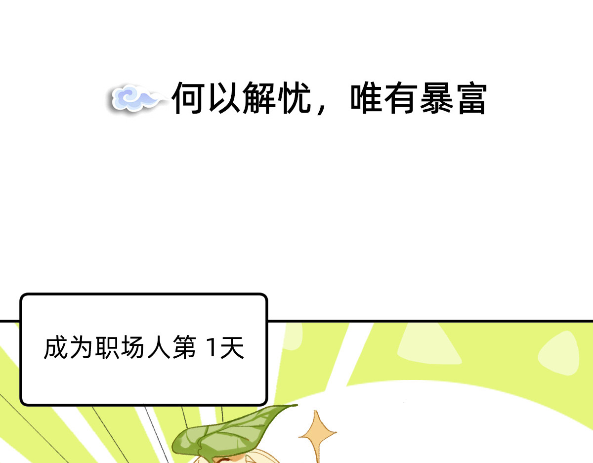 职场三分甜 003 第14页