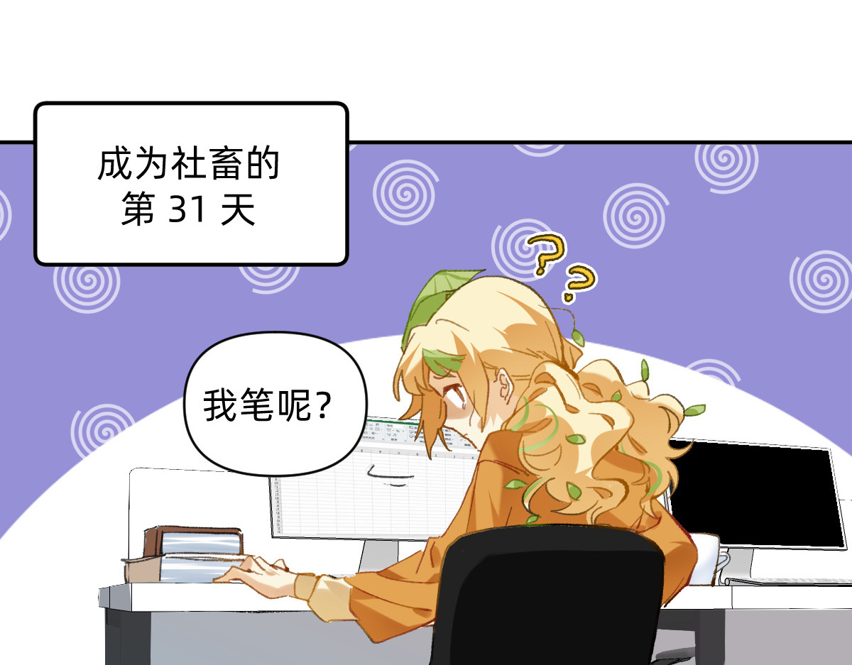 职场三分甜 003 第18页