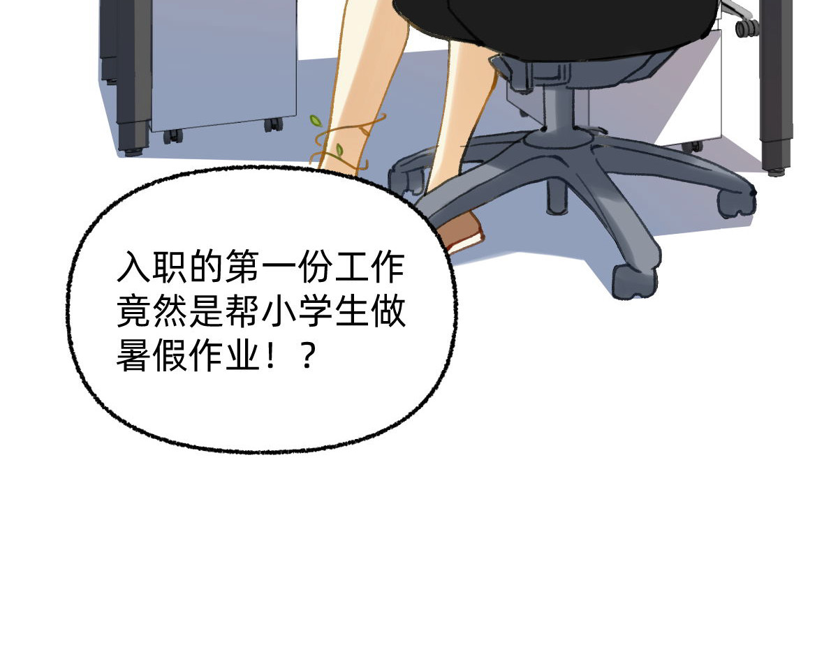 职场三分甜 003 第4页