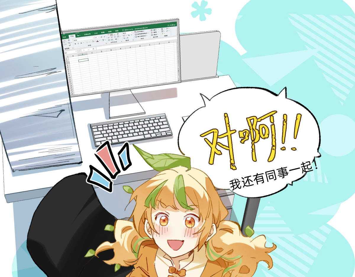 职场三分甜 003 第9页