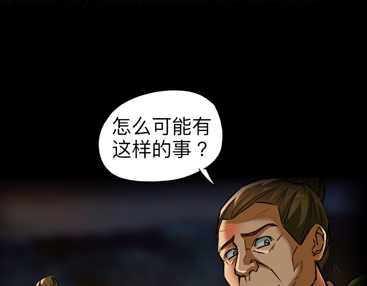 永生不死 第1话 第55页