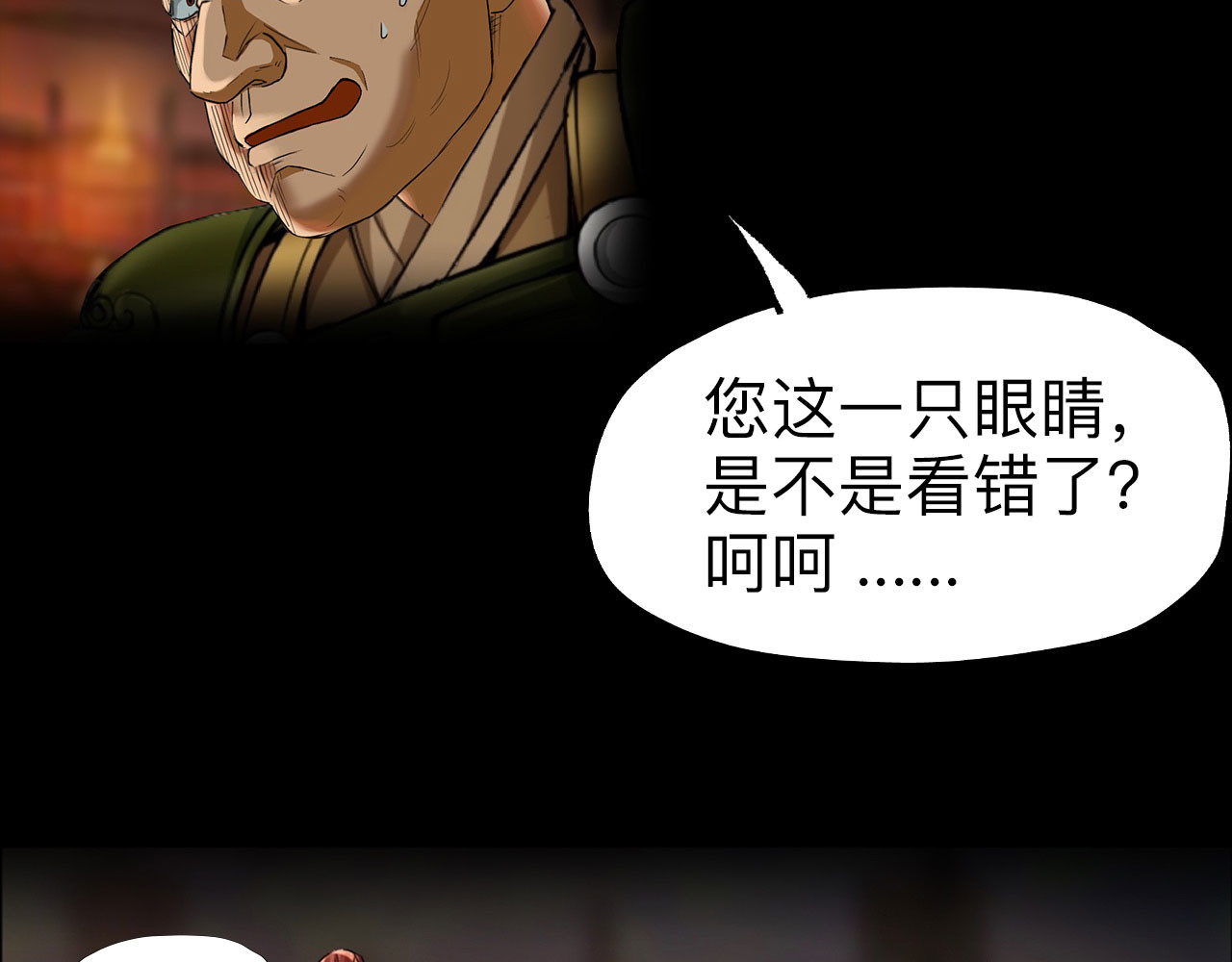 永生不死 第1话 第57页