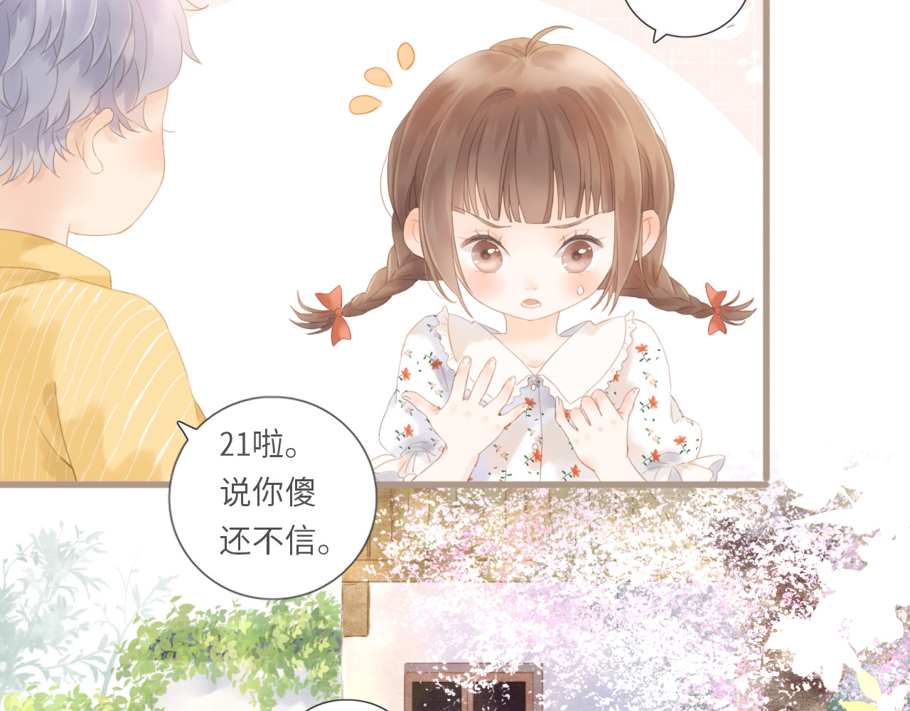 你与我相似 第1话 她们和他们 第11页