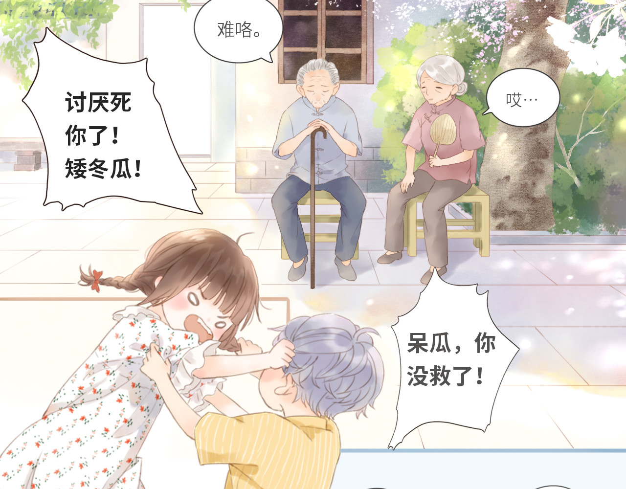 你与我相似 第1话 她们和他们 第12页
