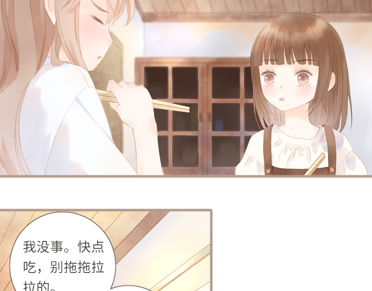 你与我相似 第1话 她们和他们 第39页