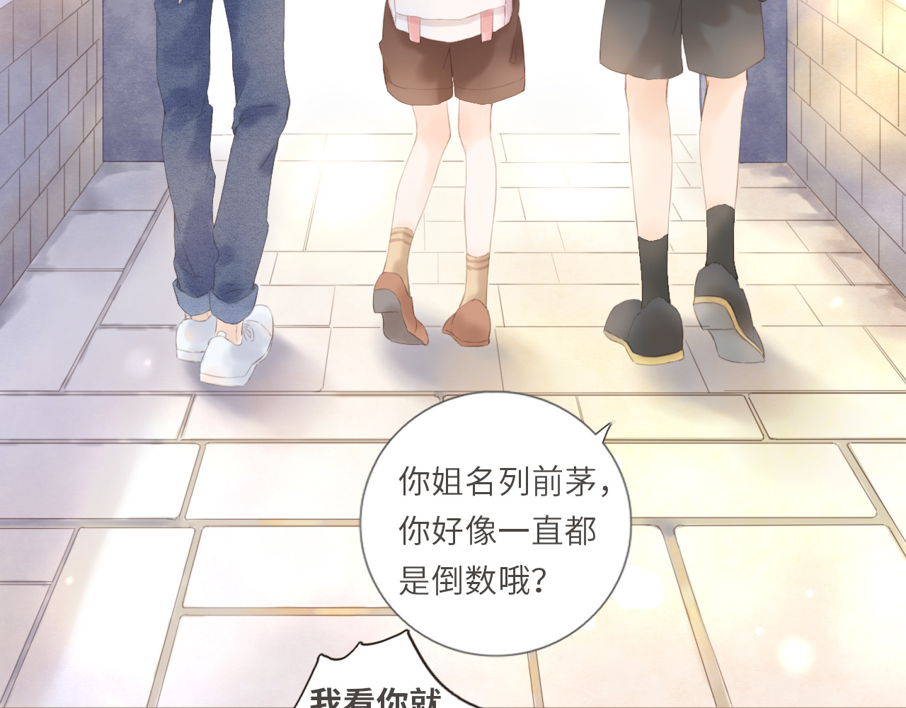 你与我相似 第1话 她们和他们 第54页