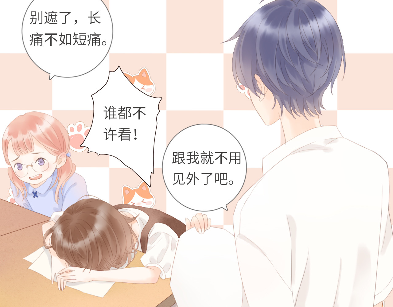 你与我相似 第1话 她们和他们 第73页