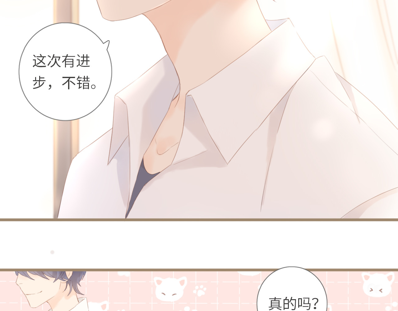 你与我相似 第1话 她们和他们 第75页