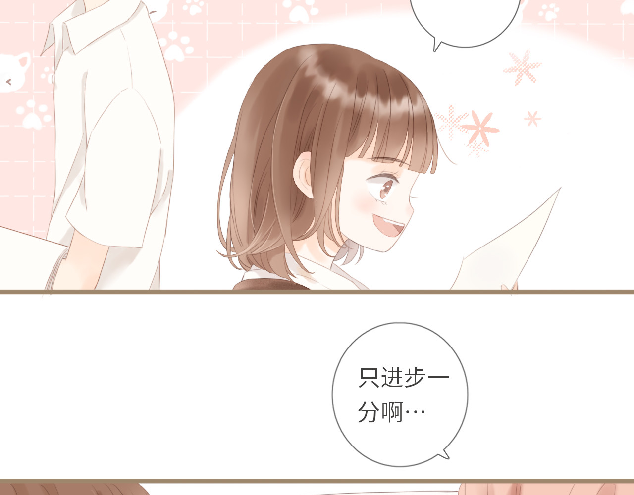 你与我相似 第1话 她们和他们 第76页