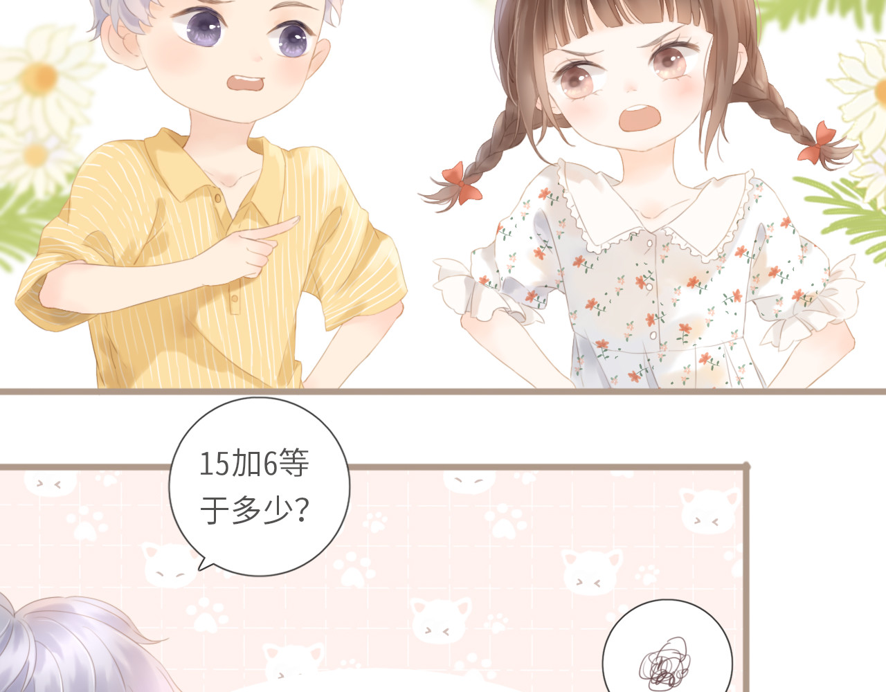 你与我相似 第1话 她们和他们 第10页