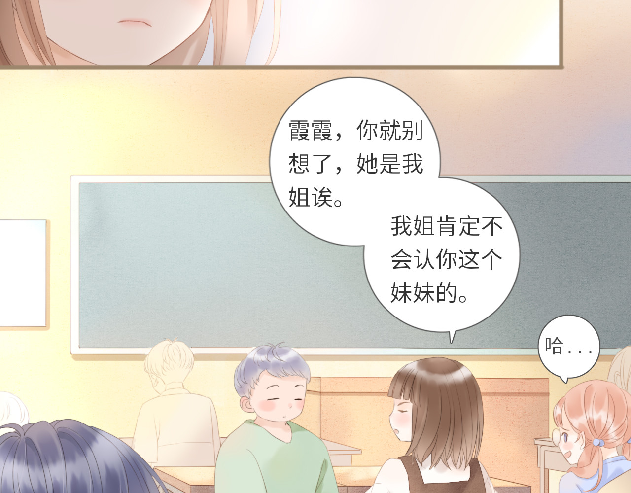 你与我相似 第2话 失落和开心 第11页