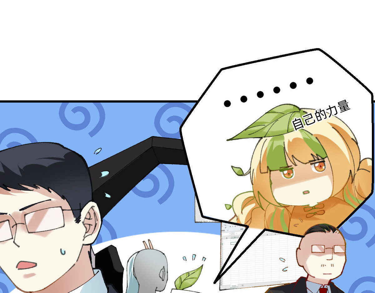 职场三分甜 006 第11页