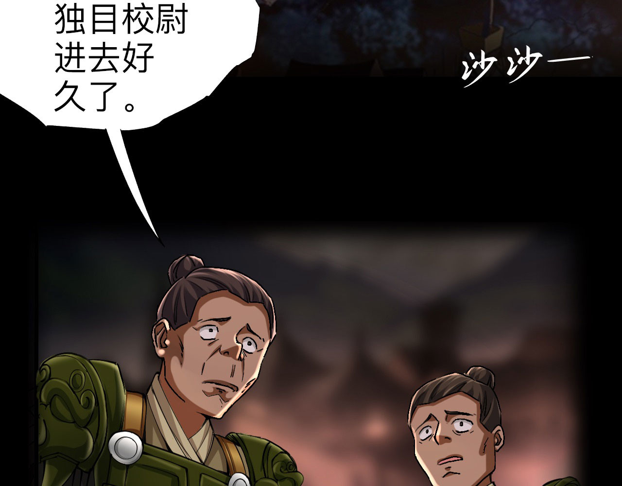 永生不死 第二话 第2页